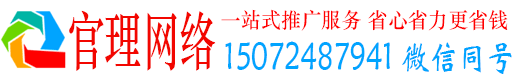 大悟官理竞价推广开户